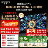 创维电视黑骑士A5F Pro 65英寸612分区QD-Mini LED 极黑广角类纸屏 哈曼回音壁 国家补贴a5f+升级