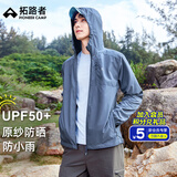 拓路者风蝶防晒衣男款夏季防紫外线皮肤衣户外防雨透气轻薄外套钓鱼服 雾蓝色 L