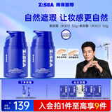 海洋至尊素颜霜50g*2 原生自然+偏肤色修颜遮瑕提亮保湿控油痘印护肤品