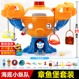 展高海底小纵队玩具章鱼堡基地套装医生突突兔玩偶探险公仔儿童男孩 章鱼堡基地大套装