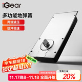 iGear地弹簧玻璃门铝合金五金配件220B通用型无框有框可定位 承重90KG