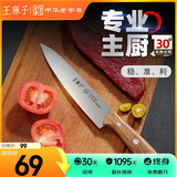 王麻子主厨刀刺身刀鱼生专用刀切牛肉薄片刀寿司料理厨师商用 8寸分刀