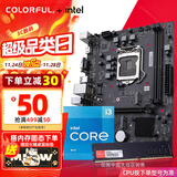 七彩虹（Colorful）英特尔（Intel） 主板CPU套装 i3-10105F/10105 H510 cpu主板套装 CH510M-K M.2 /16G 板u内存套装 i3 10105 四核八线程