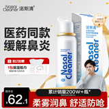 诺斯清海盐水喷鼻生理性海盐水鼻腔护理喷雾器鼻炎清洗成人80ml