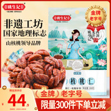 姚生记奶油味临安山核桃仁108g 香脆免剥壳休闲零食 每日坚果炒货干果仁