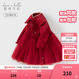 戴维贝拉（DAVE＆BELLA）国风女宝宝网纱裙女童毛衣连衣裙冬装新年童裙洋气小童裙子 中国红【现货】 90 cm（建议身高80-90cm）