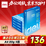 得力（deli）莱茵河A4打印纸 80g500张*5包一箱 口碑优选复印纸 双面加厚草稿纸 整箱2500张 7419【采购优选】