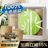 Sodolike纸杯一次性杯子250ml加厚100只装竹浆本色无印9盎司