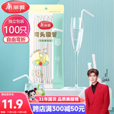 美丽雅 吸管一次性独立包装100只奶茶果汁酸奶食品塑料长软管孕妇儿童