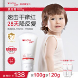 薇诺娜宝贝舒润霜0激素舒缓干痒红100g 宝宝新生婴幼儿专用补水保湿儿童面霜