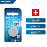 瑞纳达（RENATA）CR2477N 纽扣电池3V适用蔚来车钥匙遥控器胎压监测器智能马桶电饭煲锅挂钟打卡器仪器表1粒