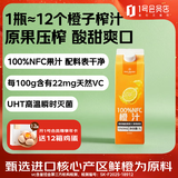 1号会员店100%NFC橙汁 0脂0添加纯果蔬汁鲜果水果榨汁饮品饮料饮品1L试用装