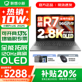 联想小新16/小新Pro16 2025新品AI元启可选补贴 超轻薄笔记本电脑 手提办公大学生游戏设计本 锐龙R7 H255｜32G 2TB升级｜Pro16 16英寸 防眩光全面屏