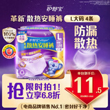 护舒宝考拉散热安睡裤L大码4条裤型卫生巾安心裤姨妈巾夜安裤自营密封