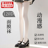 JIOESC丝袜女防勾丝2026新款日系学院风配裙子cosplay白丝打底袜连裤袜 奶白色 【120D】 1条 均码 【70-150斤】