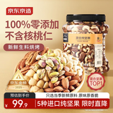 京东京造 X 京东PLUS会员联名款混合坚果1.1kg 每日坚果开心果零食送礼