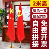 易利丰（elifo）立式党旗国旗摆件办公室带杆落地旗杆固定带底座4号标准旗帜会议室内五星红旗架2米立杆装饰用品