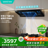 华帝（VATTI）【小飞碟】官方超薄三腔欧式一级能效抽油烟机变频26风量5.2kW燃气灶具烟灶套装 S36+308