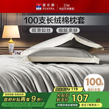 富安娜枕套纯棉 100支长绒棉枕头套 高支高密全棉面料 一对装 雅士灰