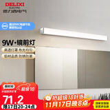 德力西（DELIXI）LED镜前灯浴室防水化妆灯卫生间壁灯 9W暖白光50厘米 