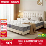全友家居 床垫护脊独立袋装弹簧软硬适中床垫子1.5x2米乳胶床垫