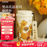 格米（germ）梵高联名双饮保温杯吸管水杯大容量学生杯女神礼物杯500ML向日葵