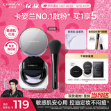 卡姿兰（Carslan）黑磁散粉定妆蜜粉饼控油遮瑕持久防汗不脱(敏感肌蓝紫)8g圣诞礼物