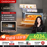凯度（CASDON）【杨幂代言】双热风 嵌入式微蒸烤一体机SR52FW1-ZRPro  11.26英寸彩屏 微蒸烤炸炖6合1 国家补贴 