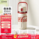 格米（germ）可口可乐保温杯男女士运动水杯大容量健身吸管杯子850ML杏米色
