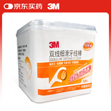 3M牙线棒双线牙齿牙缝护理口腔清洁牙线护齿清洁剔牙签124支盒装