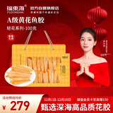 福东海A3小黄花鱼胶100g 深海鱼肚鳔干黄花筒煲汤花胶礼盒送长辈父母