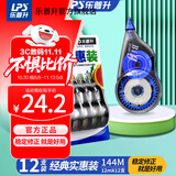乐普升（LPS）修正带小学生专用大容量改正带实惠装144米12支装涂改带开学学习用品顺划初中生修改带9017 2卡