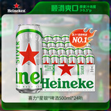 喜力星银500ml*24听整箱装 喜力啤酒Heineken Silver喜宴啤酒新年送礼