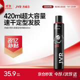 杰威尔持久劲塑定型喷雾 发胶干胶蓬松喷雾持久定型哑光自然男士420ml