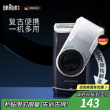 博朗【出行必备】朱一龙同款M60剃须刀电动迷你全身水洗往复式刮胡刀男士差旅复古便携 一机多用