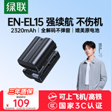 绿联3C认证EN-EL15相机电池适用尼康Z5/z62/z63/ZF/Z8/Z6ii/Z7ii/D810/D850/D7500/D7200/D7000/D7100