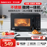 格兰仕（Galanz）微波炉烤箱一体机不锈钢内胆23升800瓦速热营养解冻智能微烤一体机C2(S2)