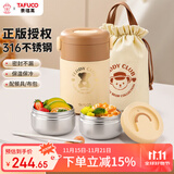 泰福高（TAFUCO）保温饭盒316不锈钢小学生饭盒上班族便携保温桶2层食品级T5625