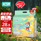 安可新婴儿一次性隔尿垫100片新生儿护理垫宝宝床单隔尿隔污小号25*35cm
