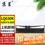 京呈 LQ630K/LQ730K色带架适用爱普生EPSON LQ630K LQ635K色带架 色带架10米带芯 1支装