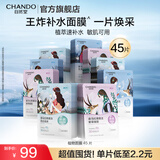 自然堂面膜 喜马拉雅植物补水保湿面膜 舒缓修护提亮收敛毛孔护肤品男女 【囤货推荐】植物面膜 45片