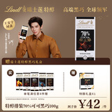 瑞士莲（Lindt）【王安宇同款】特醇排块70%可可100g 黑巧 减脂  可可脂 休闲零食