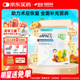 雀巢健康科学  英版速愈素 全营养配方粉 5袋*1盒