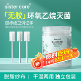sister care婴幼儿口腔清洁棒宝宝刷牙新生儿乳牙刷清洁纱布舌苔刷棉签棒33支