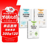 周计划 初中英语阅读+完形+听力高效训练(8年级)(套装共3册)(中考真题附答案 课外提优训练 阅读与完形赠全文翻译 听力附原文 全国通用 新国标大字版)