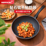 HAPPYCALL韩国进口钻石不粘锅炒菜锅耐磨炒锅家用轻便平底无油烟电磁炉通用 钻钛炒锅-不挑炉灶 30cm