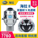 海拉 海拉 6PLUS 7 8 10 5s 汽车LED双光透镜 远近一体 海拉激光大灯 【德国海拉】海拉8 双直射5光LED 圆形 2只装