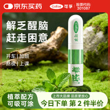 可孚 鼻吸式油薄荷清凉开车学生犯困防瞌睡提神醒脑晕车鼻通神器 1支