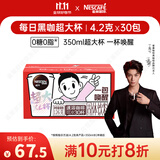 雀巢（Nestle）【代言人丁禹兮同款】醇品速溶每日黑咖啡超大杯0糖0脂*30条*4.2g