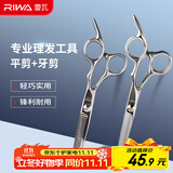 雷瓦（RIWA）理发美发剪刀  不锈钢美发牙剪 平剪 剪刀套装理发器刘海剪刀 剪头发剪刀RD-300（RD201+RD202）